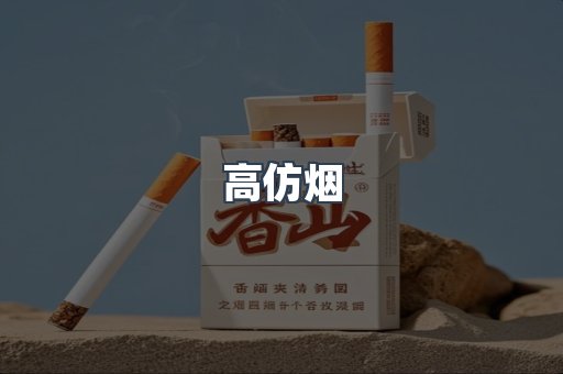 进口香烟