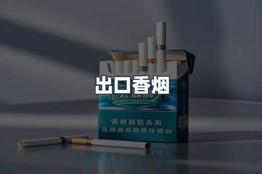 日本香烟系列
